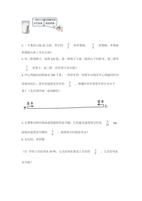 苏教版六年级上册数学第五单元 分数四则混合运算 测试卷及参考答案一套.docx