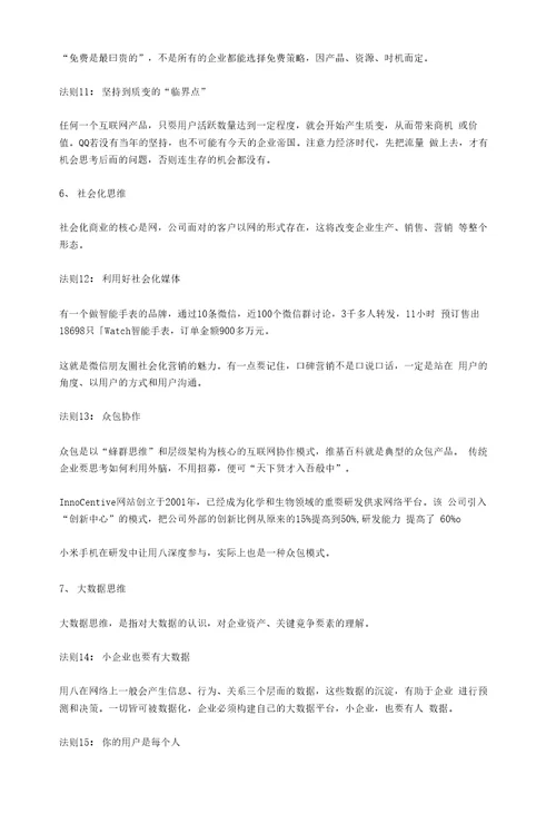 史上最全的互联网思维精髓总结