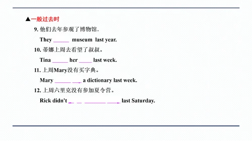 人教版八年级上册Unit 1 Where did you go on vacation? 期中复习习