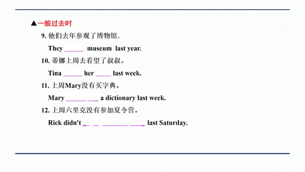 人教版八年级上册Unit 1 Where did you go on vacation? 期中复习习