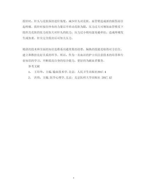 2022年医学本科毕业论文范文.docx