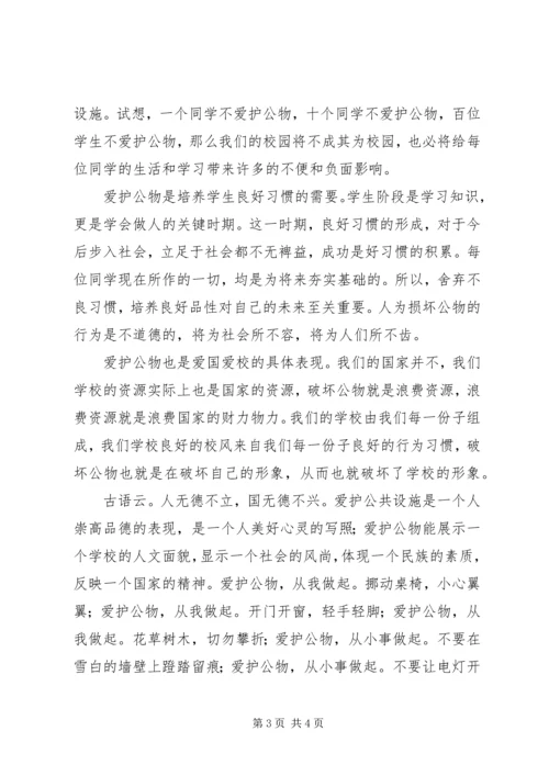 升旗仪式讲话：人无德不立，国无德不兴.docx