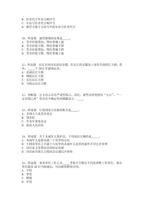 河北省唐山市玉田县公共基础知识真题汇总2011年2021年完美版答案解析附后