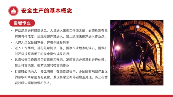 简约红色非煤矿山安全教育企业员工培训PPT课件