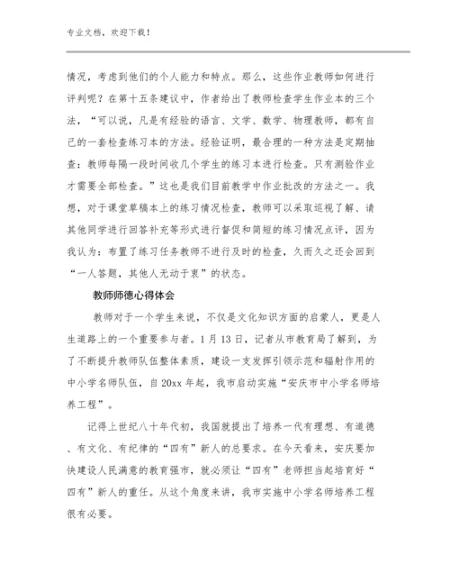 教师师德心得体会范文6篇.docx