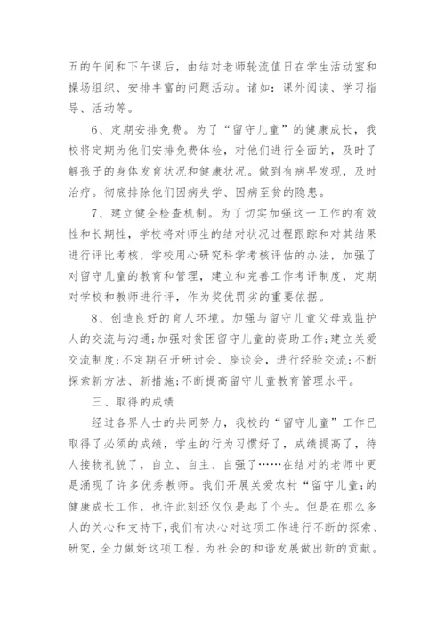 学校关爱留守儿童工作总结_10.docx