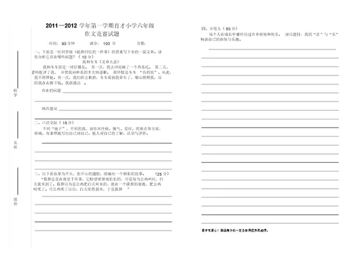 小学五年级作文竞赛试卷