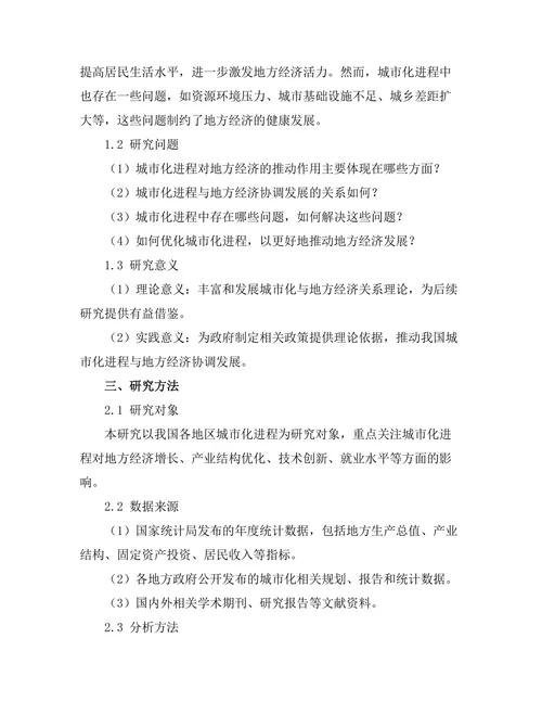 城市化进程对地方经济的推动作用