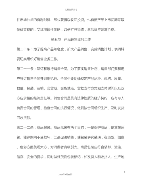 产品销售管理制度.docx