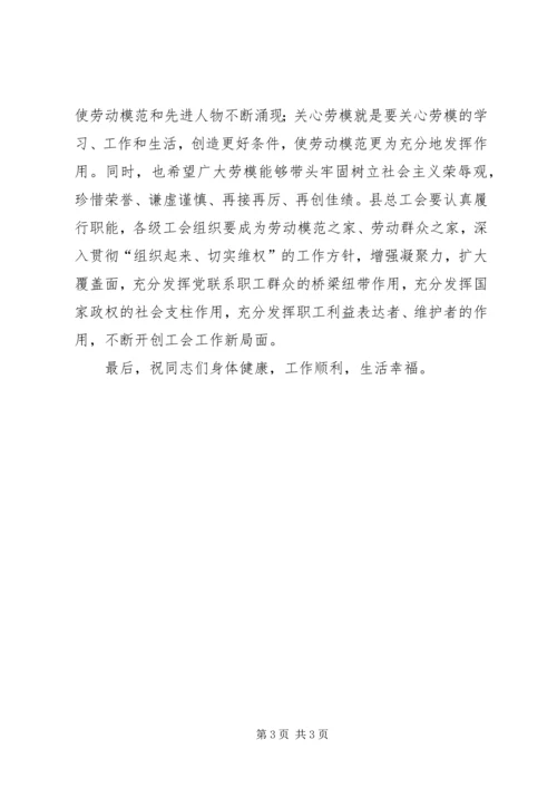 县委副书记在XX年五一劳模座谈会上的讲话.docx