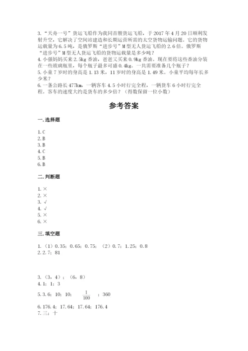 人教版数学五年级上册期中考试试卷【考试直接用】.docx