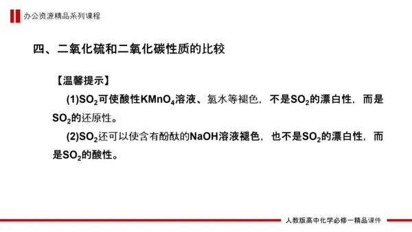 硫和氮的氧化物高中化学PPT课件