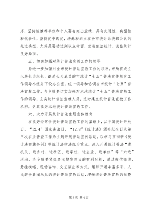 统计法制宣传计划 (3).docx