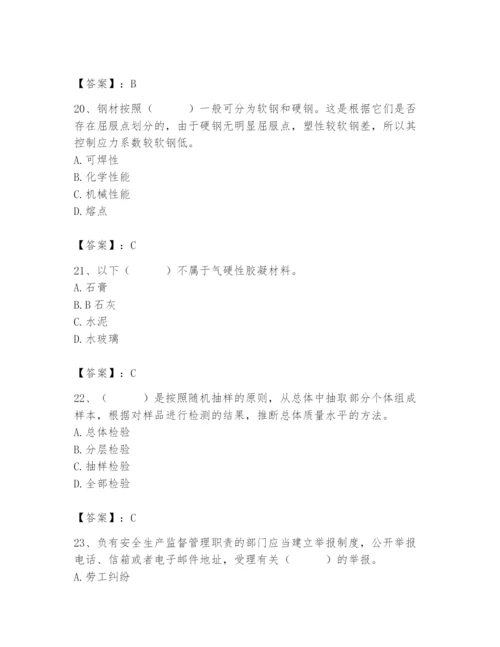 2024年材料员之材料员基础知识题库及参考答案【最新】.docx