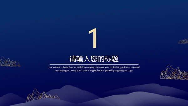 蓝金配色项目启动仪式通用PPT模板