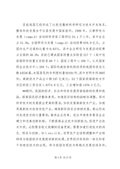 科技与教育发展工作计划.docx