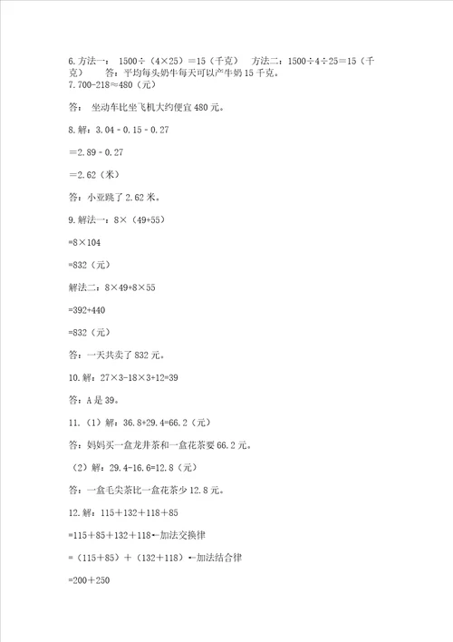 小学四年级下册数学重点题型专项练习中心小学