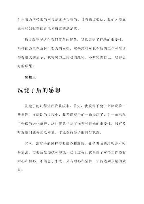 洗凳子后的感想