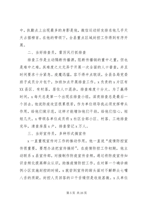 公安局系统战线抗击新冠肺炎疫情先进事迹材料8篇.docx