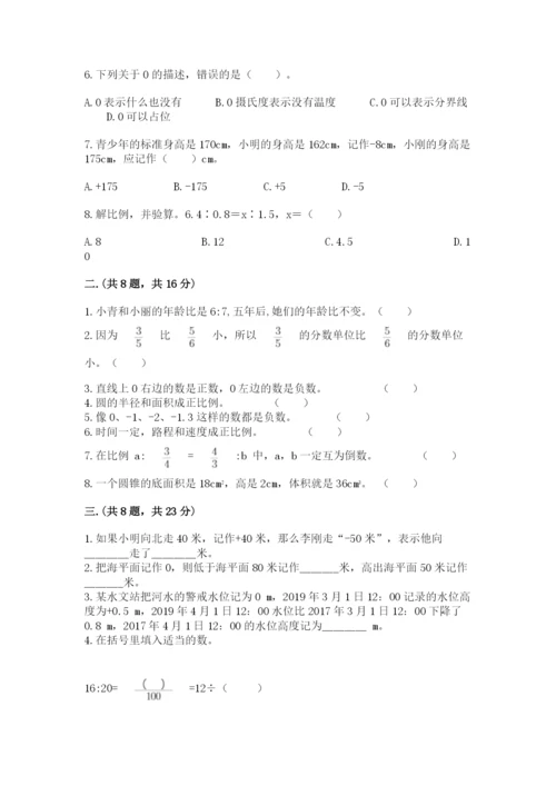 西师大版小升初数学模拟试卷及答案【新】.docx