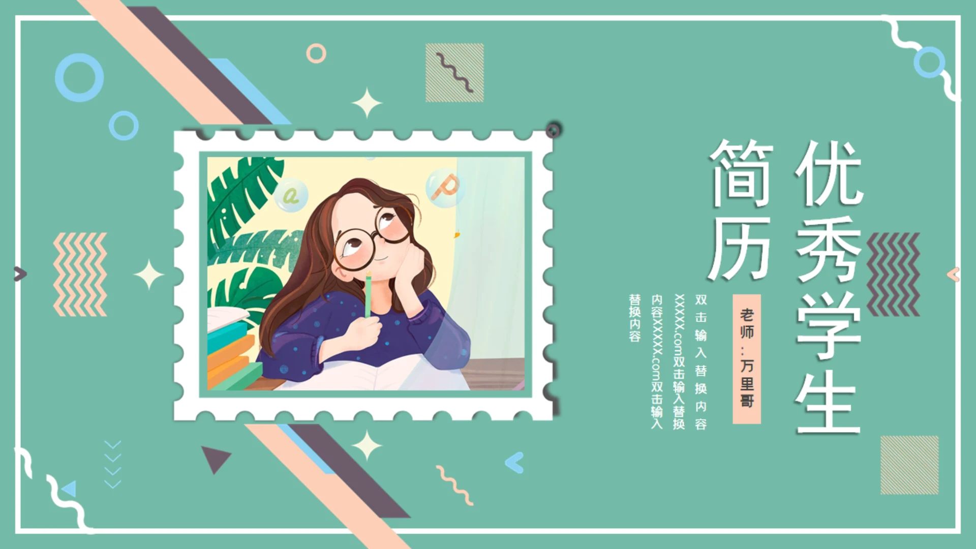 优秀学生自我介绍简历通用PPT模板