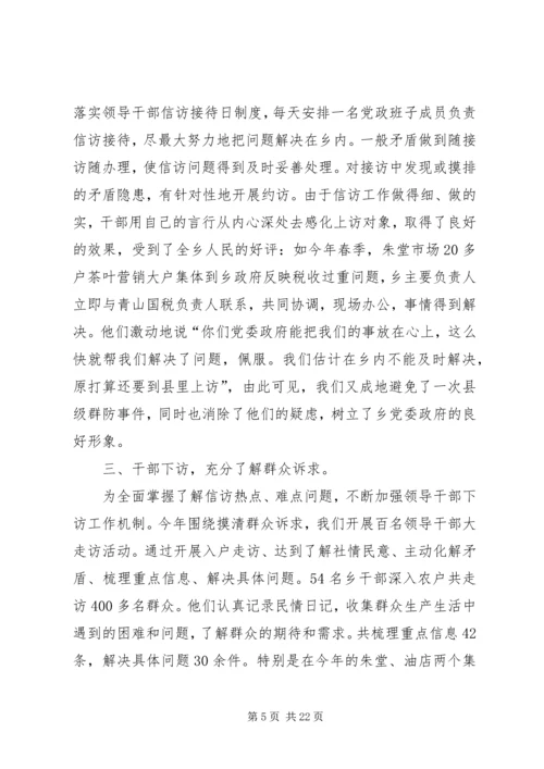 以四心做好信访工作.docx