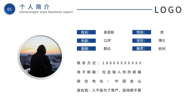 蓝色大气微粒体岗位竞聘个人介绍PPT模板