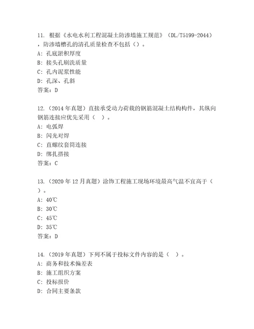 20222023年建造师二级题库及答案（考点梳理）