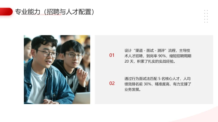 红色通用版大学生求职个人综合展示职业生涯规划（人力资源方向）