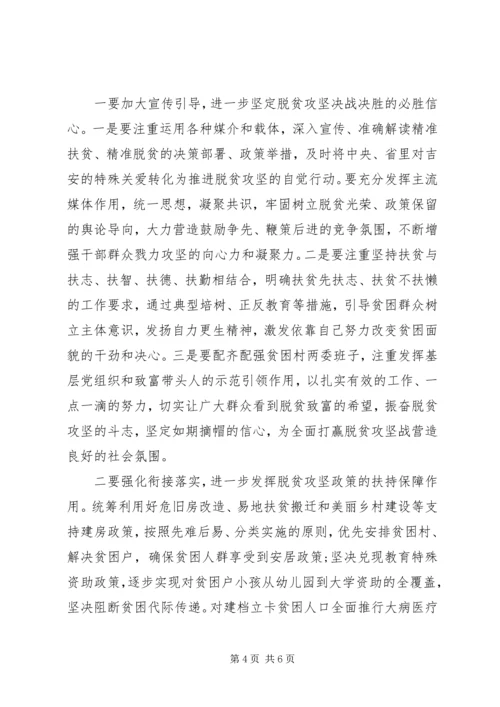 关于XX市市脱贫攻坚工作的调研报告.docx