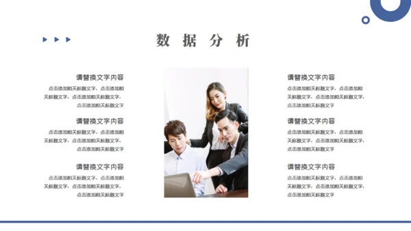 简约风财务数据分析通用PPT模板