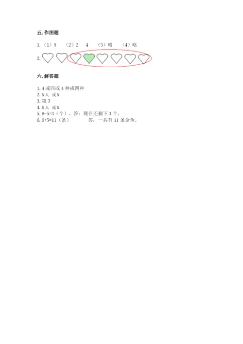北师大版一年级上册数学期中测试卷含答案（夺分金卷）.docx