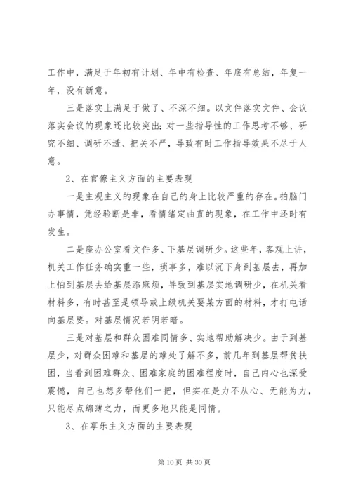 党的群众路线教育实践活动个人分析报告.docx