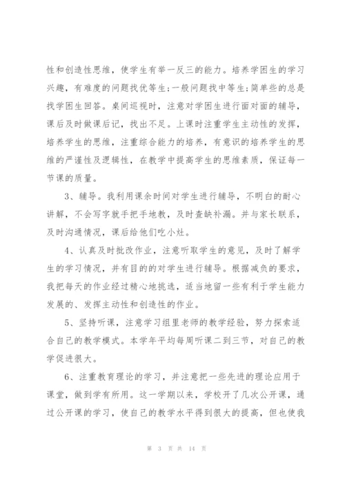 教师年终心得体会.docx
