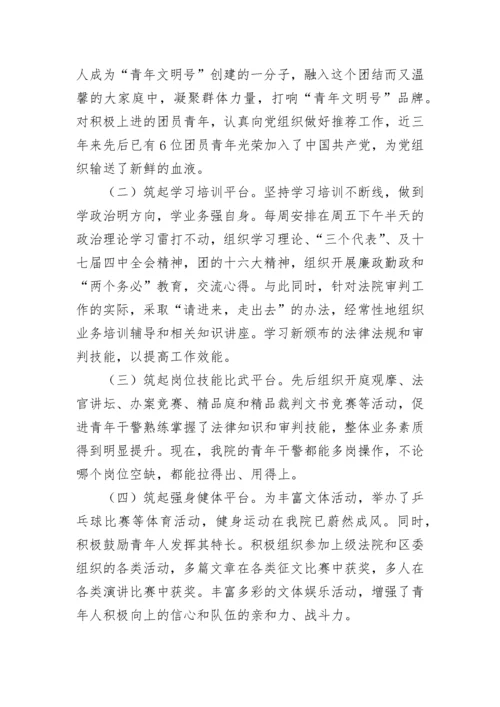 青年文明号自查报告材料.docx