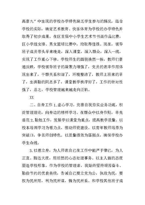 乡镇小学教学副校长述职述廉报告