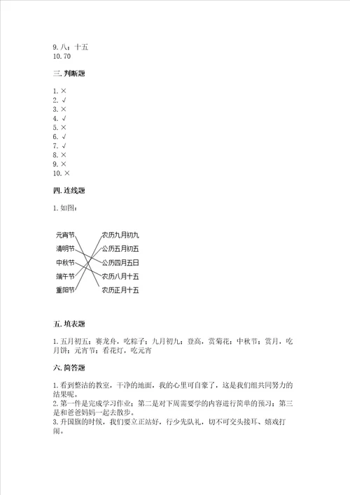 2022二年级上册道德与法治期中测试卷带答案（典型题）