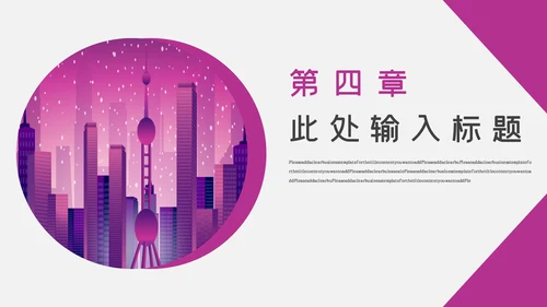 深粉色简约风中国国际进口博览会通用PPT模板