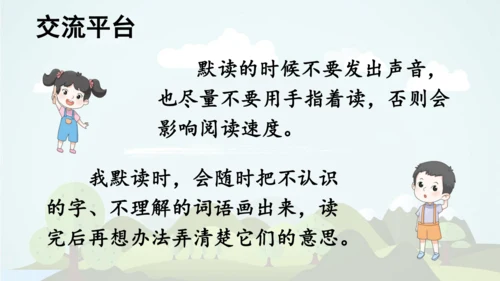统编版语文三年级上册 第八单元  语文园地八     课件