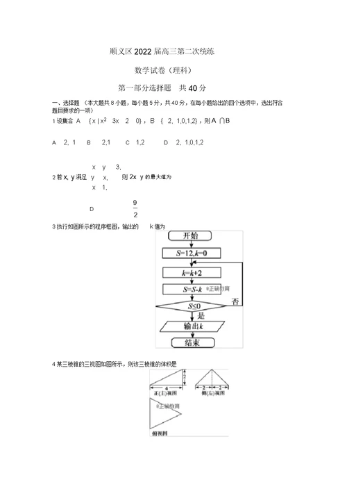 北京市顺义区2018届高三第二次模拟考试数学(理)试卷