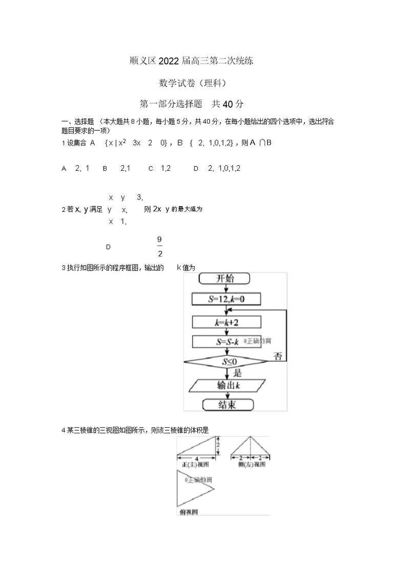 北京市顺义区2018届高三第二次模拟考试数学(理)试卷