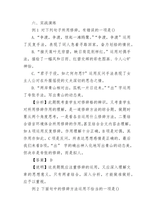 中考语文常见的修辞手法_语文阅读常见题型.docx