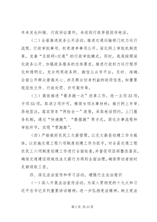 交通运输局法治政府建设工作报告5篇.docx