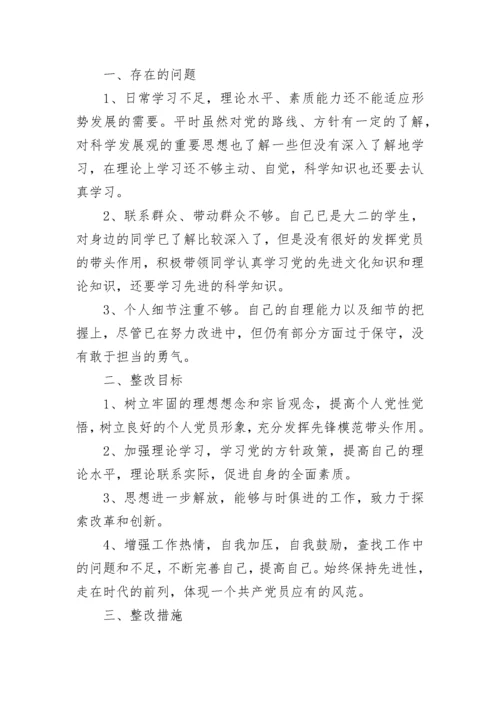 领导干部党员先锋模范作用存在的差距和不足2021.docx