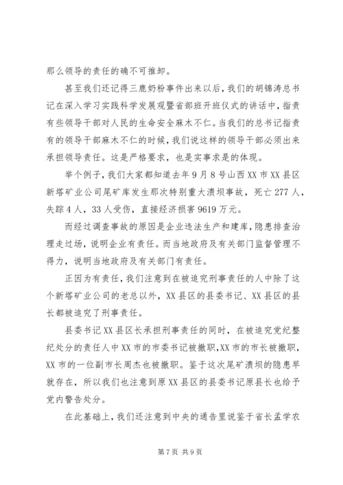 干部学习讲稿：官员问责制的理论与实践——《关于实行党政领导干部问责的暂行规定》 (5).docx