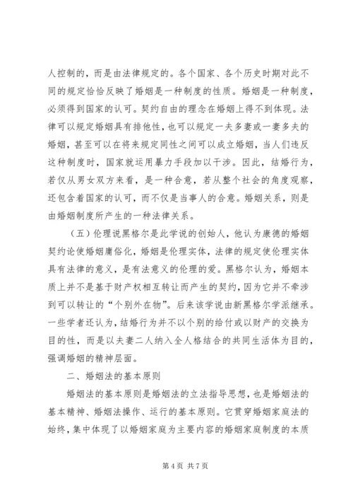 婚姻法心得体会 (4).docx