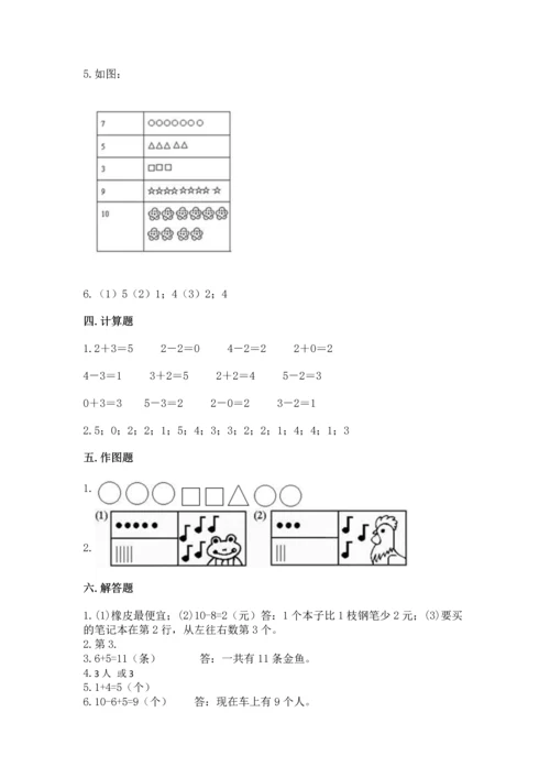北师大版一年级上册数学期中测试卷精品（各地真题）.docx