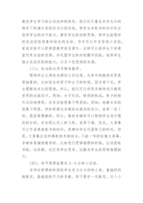 关于化学教学论文.docx