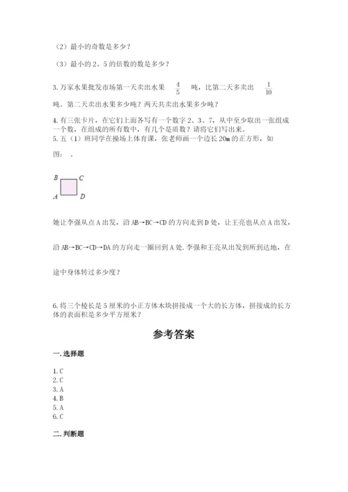 人教版五年级下册数学期末考试试卷【轻巧夺冠】.docx