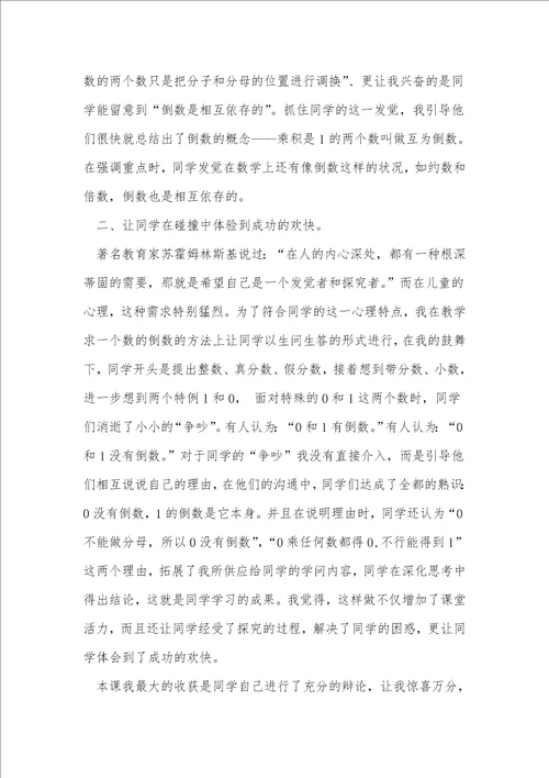 倒数的认识数学教学反思